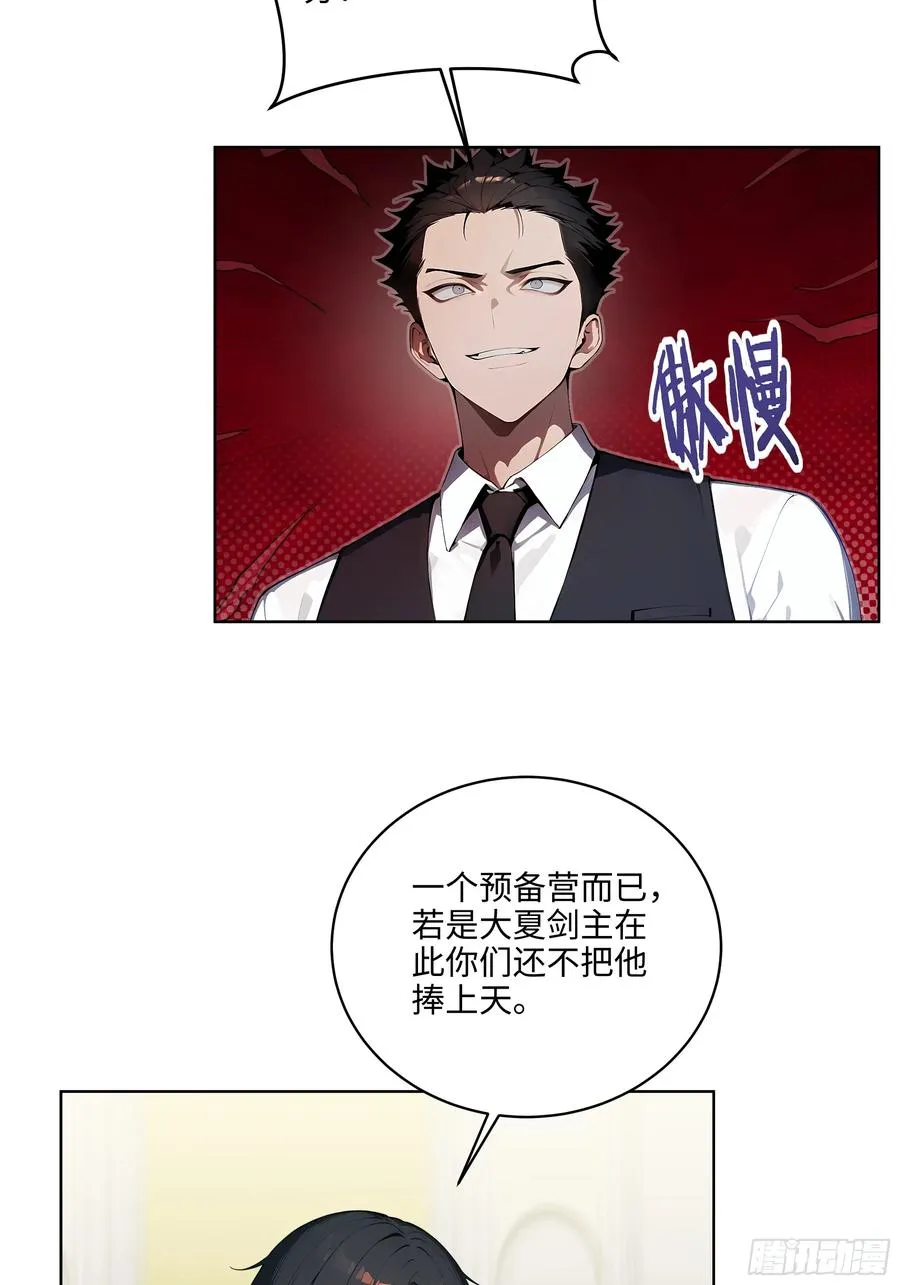 08 剥夺资格！ 第5页