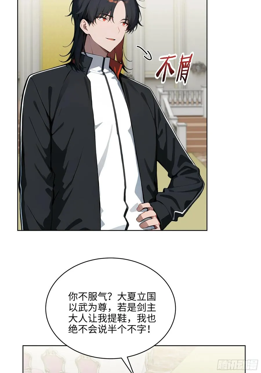 08 剥夺资格！ 第6页
