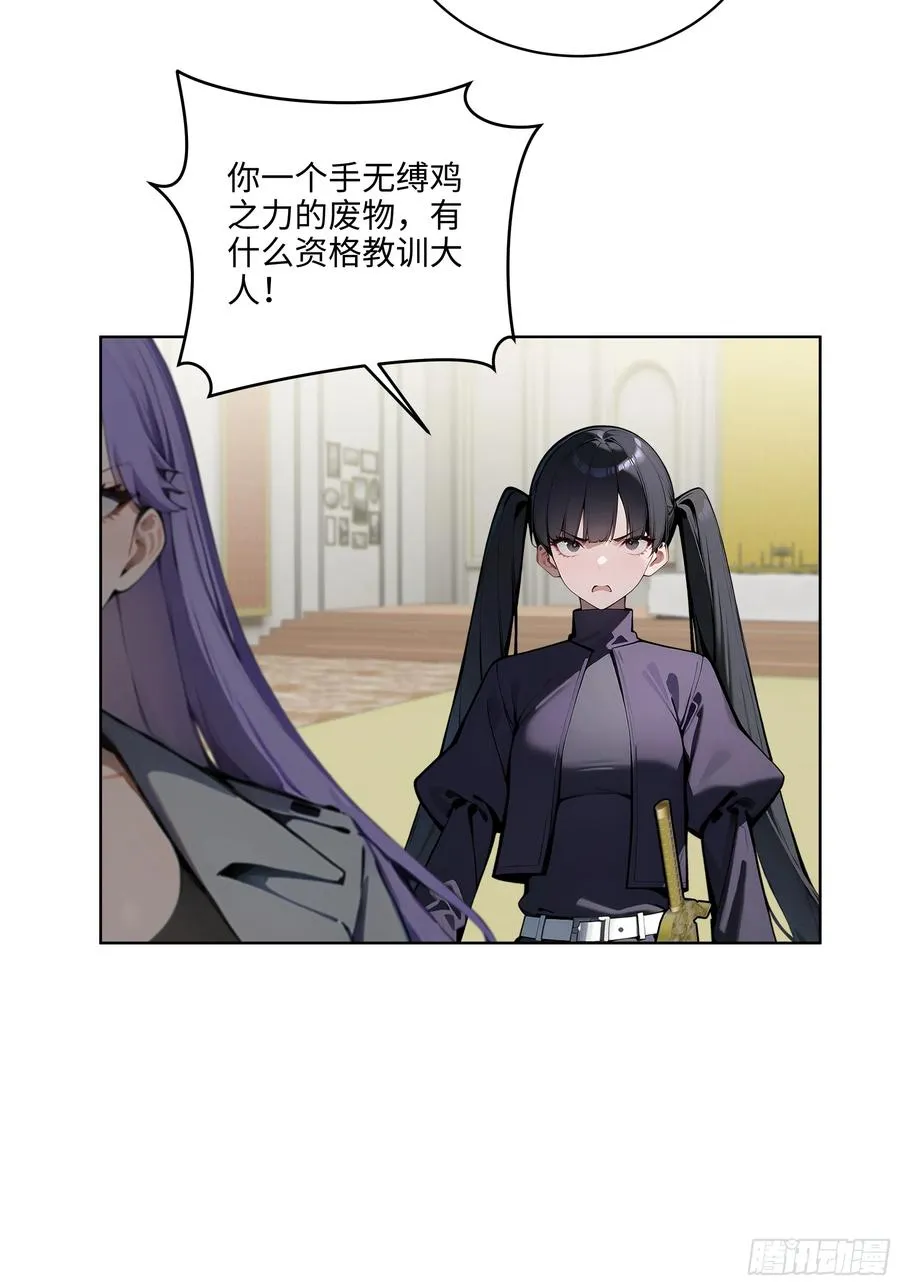 08 剥夺资格！ 第8页