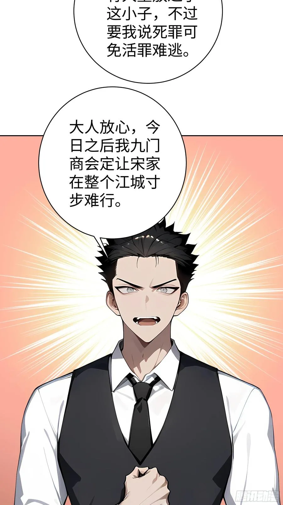 10 在座的都是垃圾！ 第23页