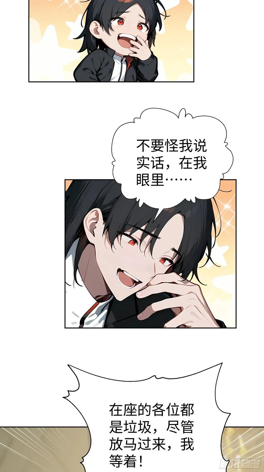 10 在座的都是垃圾！ 第29页