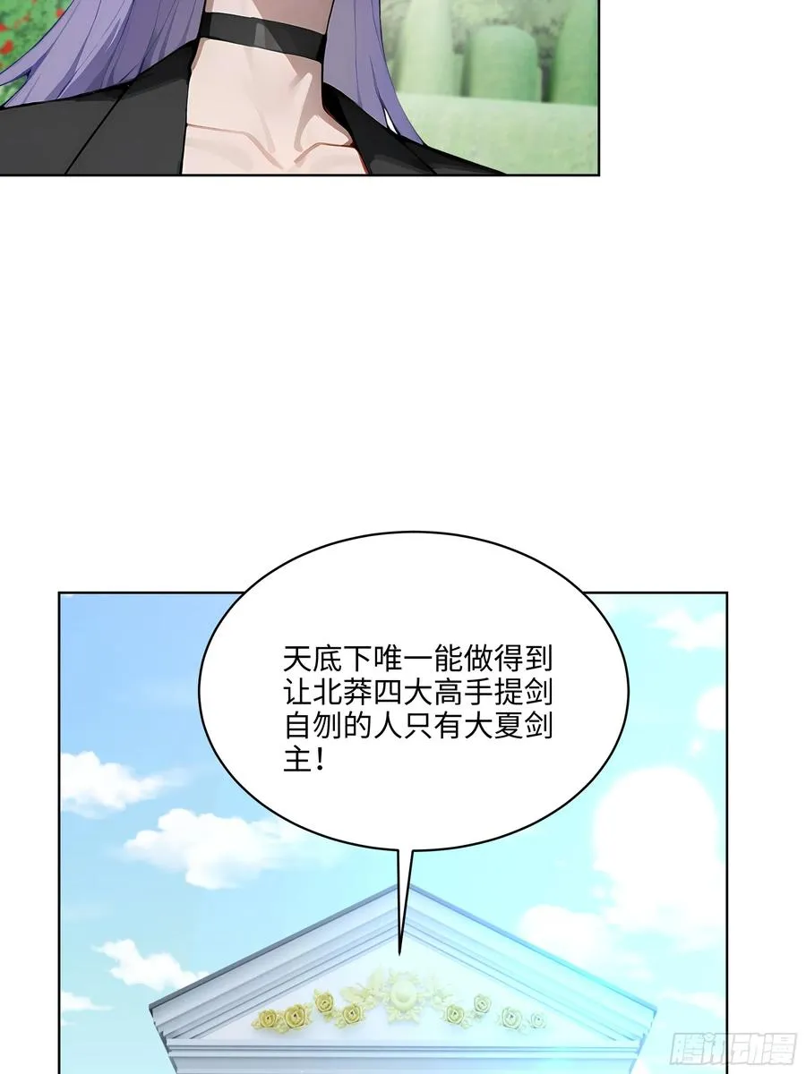 13 多谢剑主！ 第30页