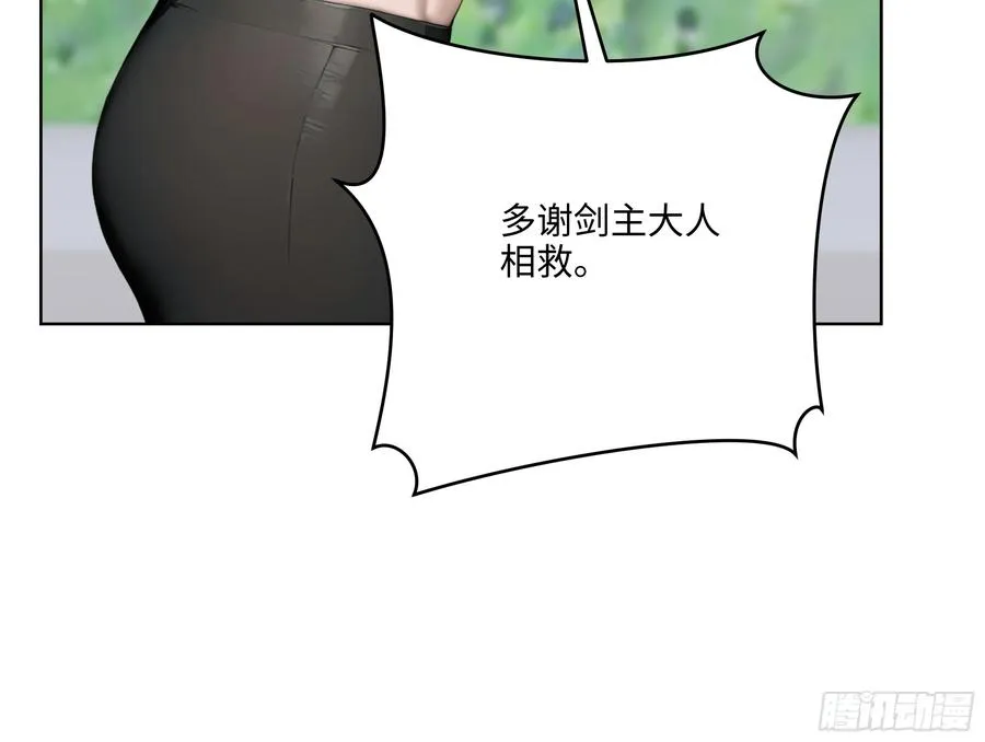 13 多谢剑主！ 第33页