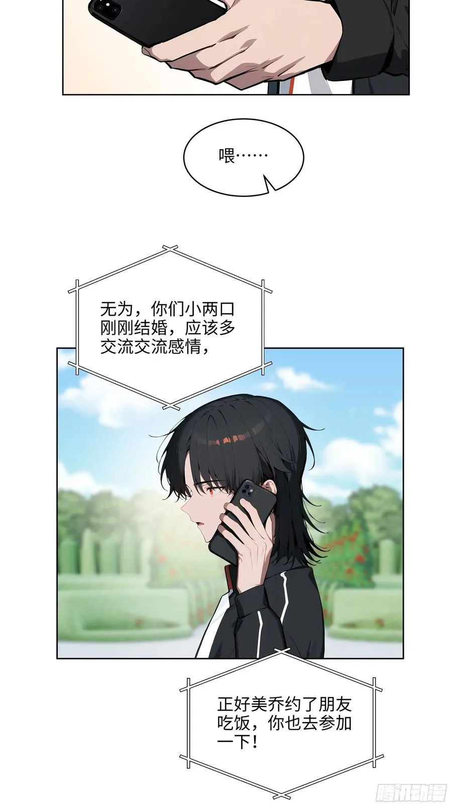 14 饭局解围！ 第6页