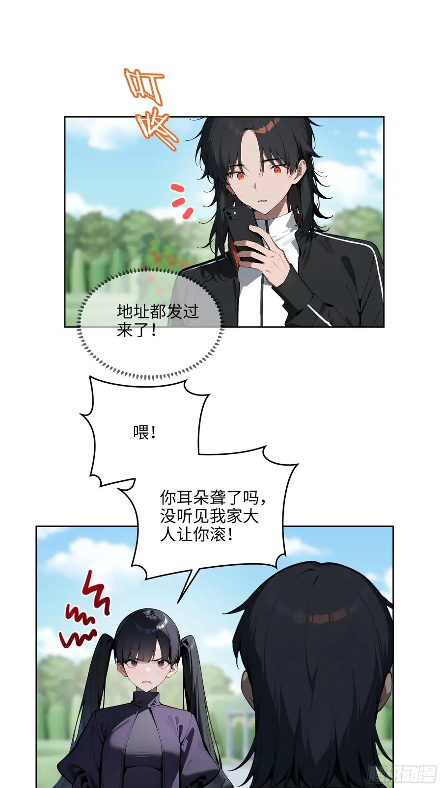 14 饭局解围！ 第9页