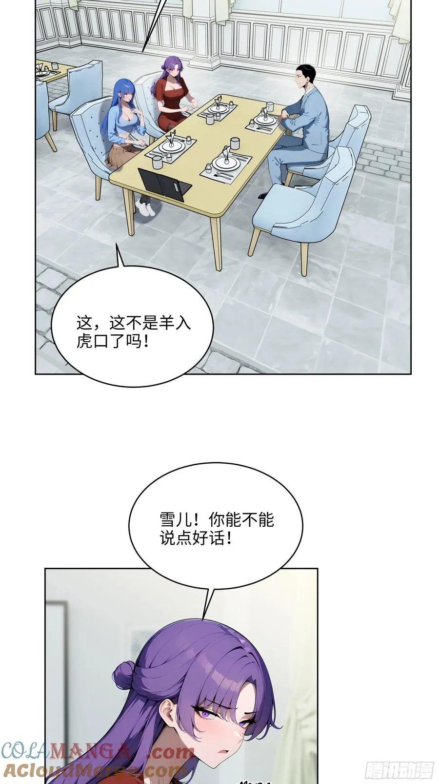 14 饭局解围！ 第16页