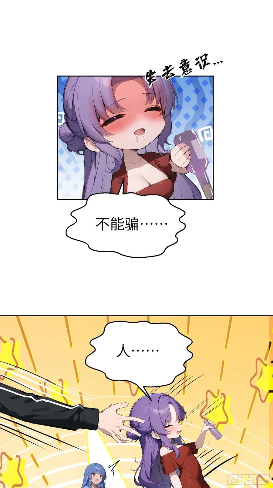 16 醉酒之后！ 第39页
