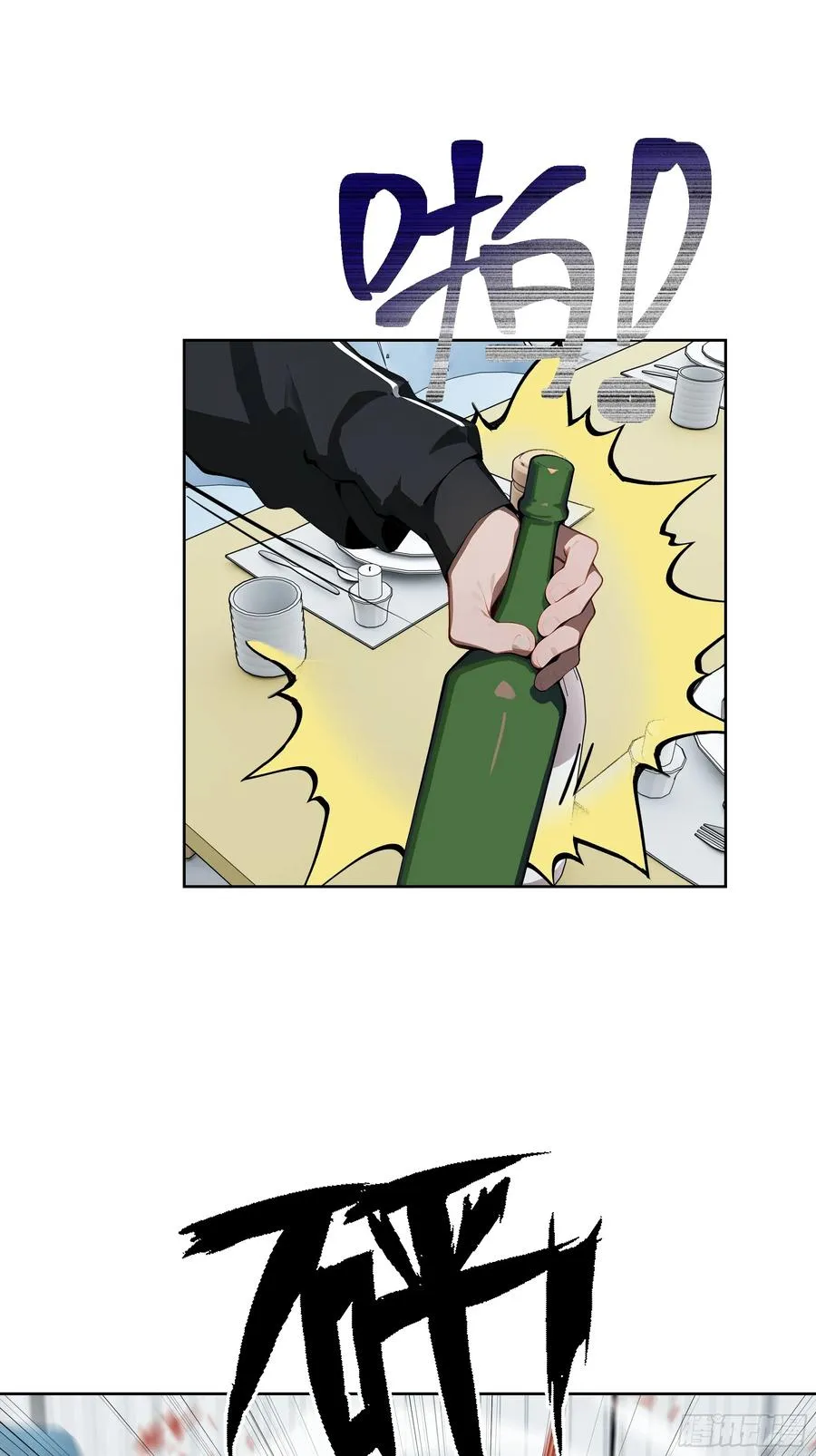 17 头破血流！ 第18页