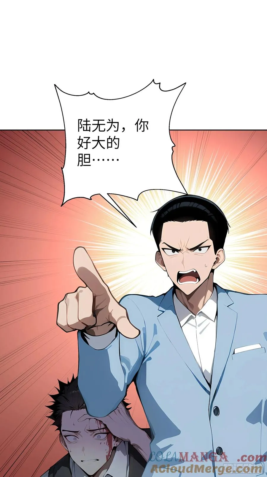 17 头破血流！ 第25页