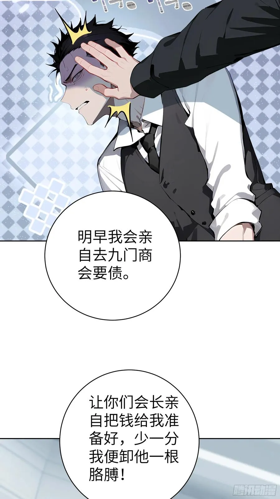 17 头破血流！ 第54页