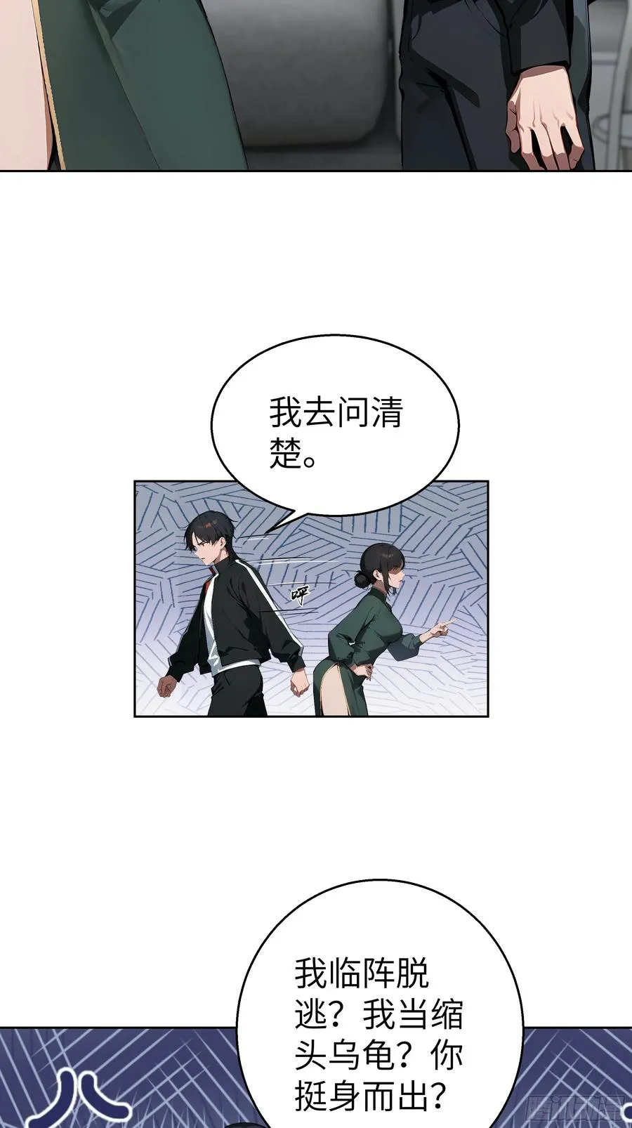 18 拳头硬了！ 第23页