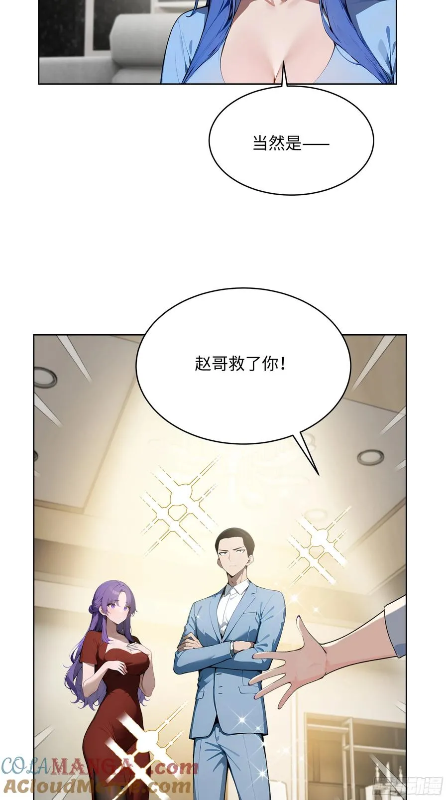 19 负荆请罪！ 第7页