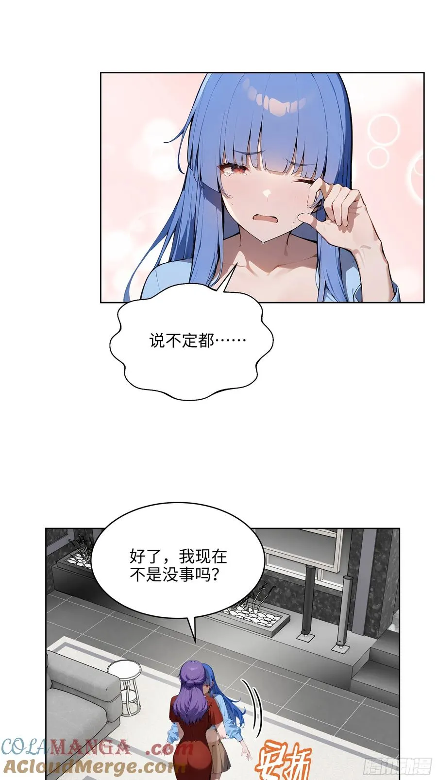 19 负荆请罪！ 第11页