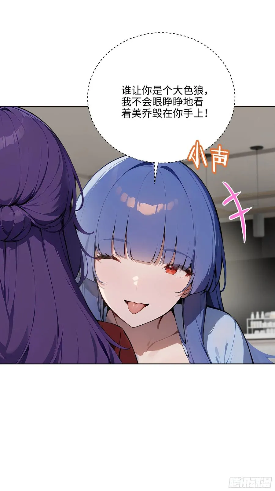 19 负荆请罪！ 第14页