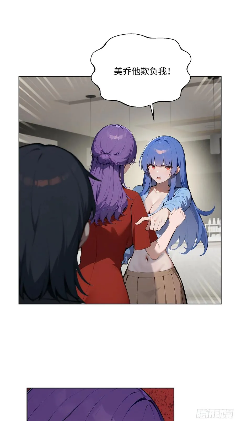 19 负荆请罪！ 第16页