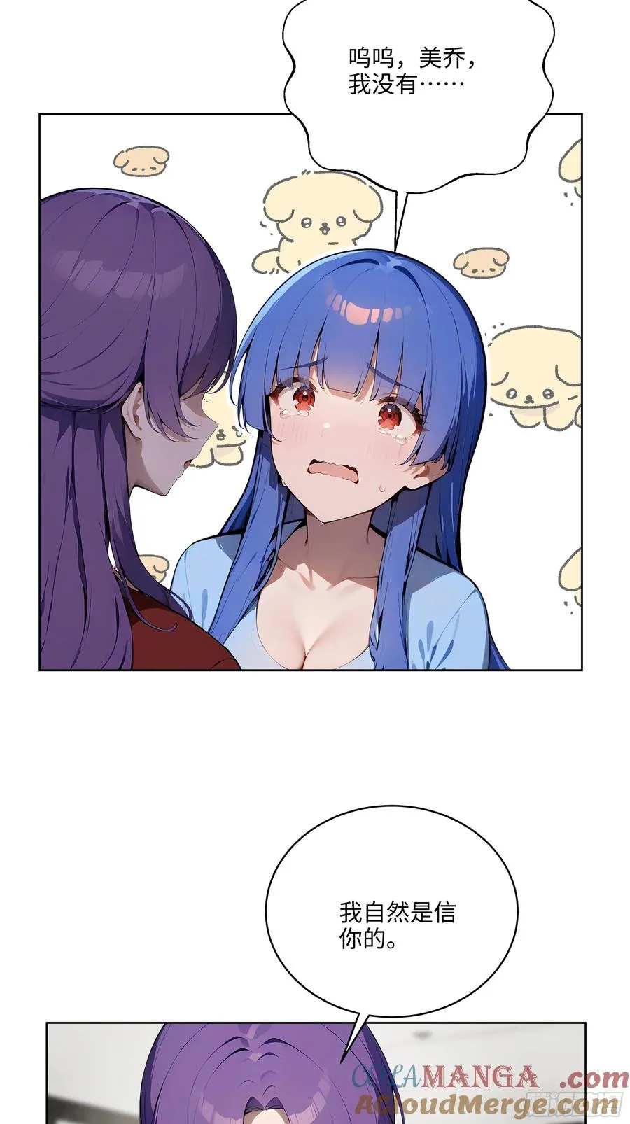 19 负荆请罪！ 第21页