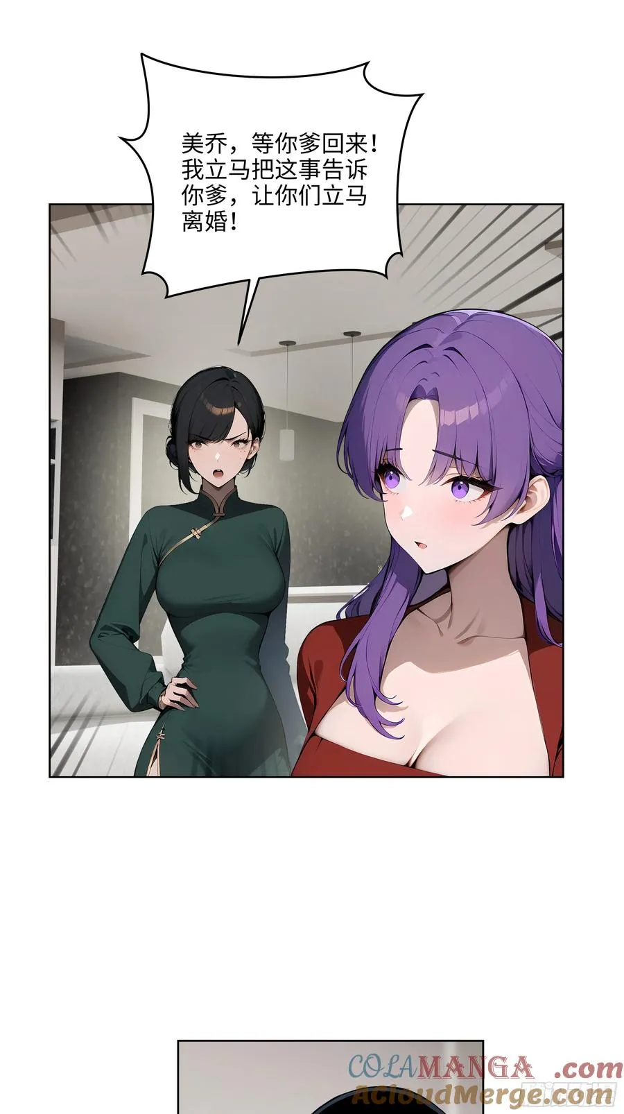19 负荆请罪！ 第23页