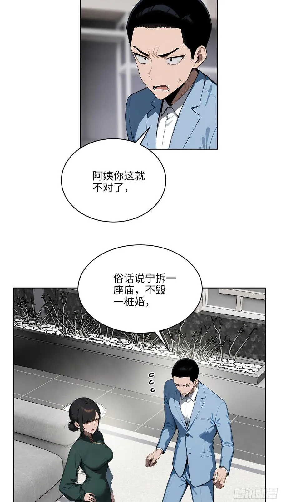 19 负荆请罪！ 第24页