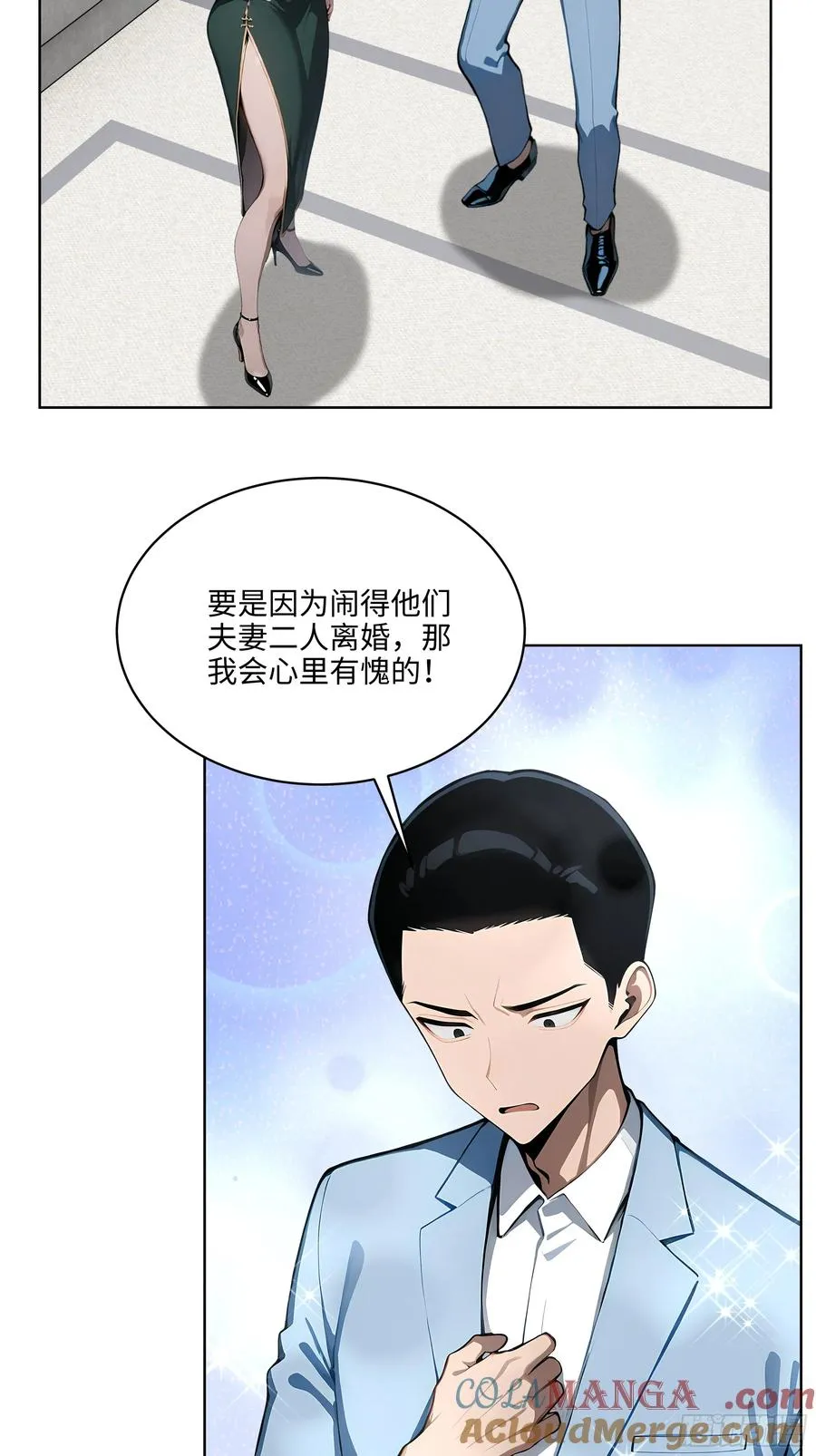 19 负荆请罪！ 第25页