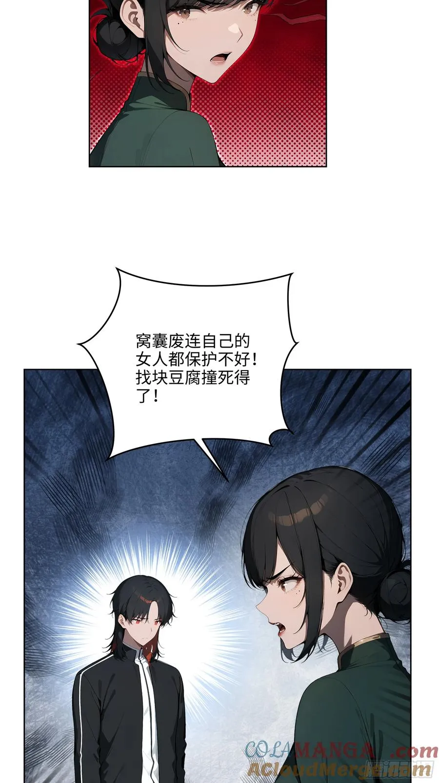 19 负荆请罪！ 第27页