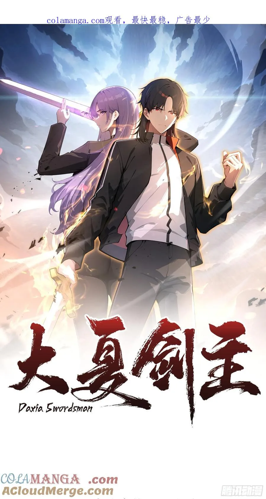 20 剑主讨债！ 第1页