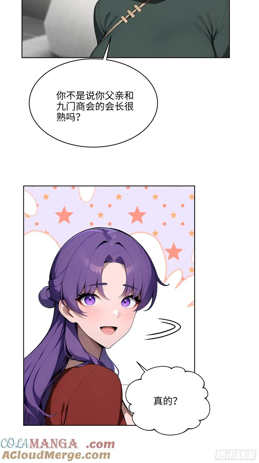 20 剑主讨债！ 第23页