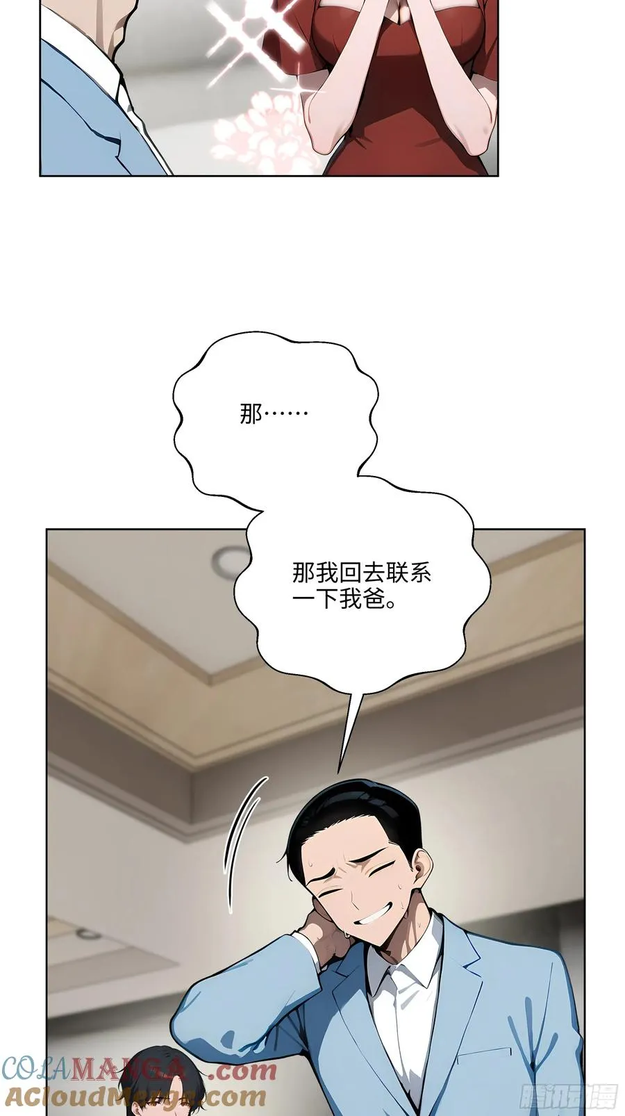 20 剑主讨债！ 第27页