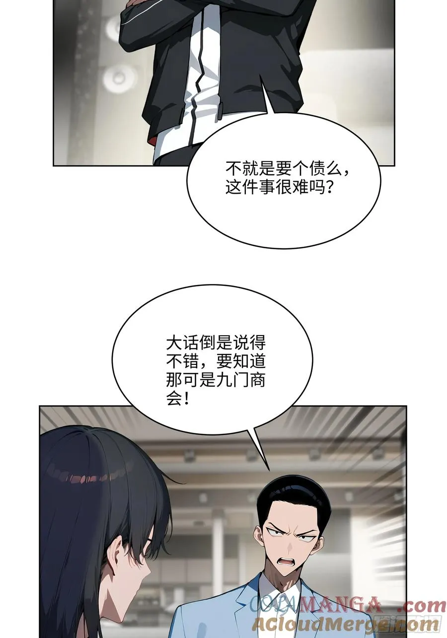20 剑主讨债！ 第35页