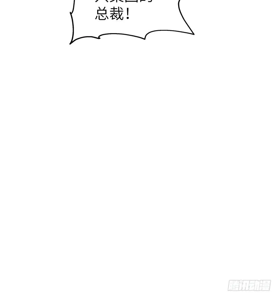 23 伙夫而已！ 第8页