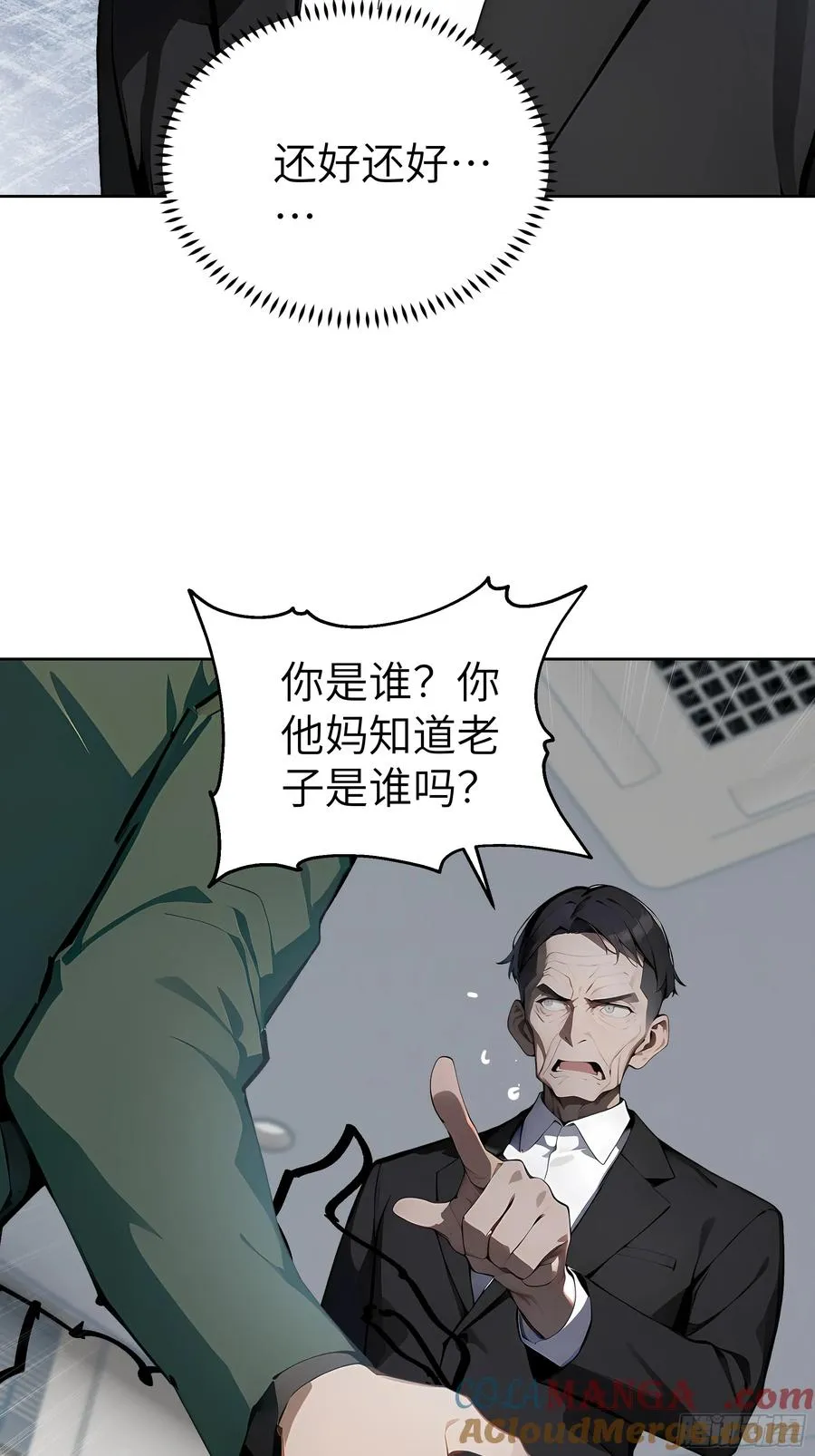 23 伙夫而已！ 第13页