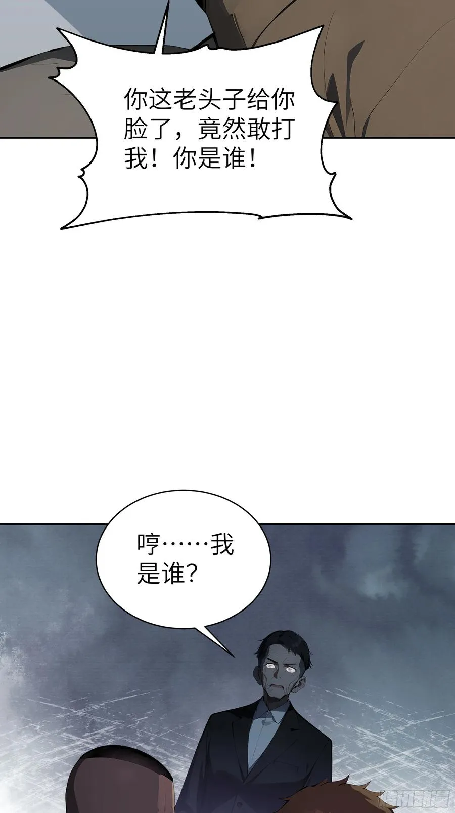 23 伙夫而已！ 第29页