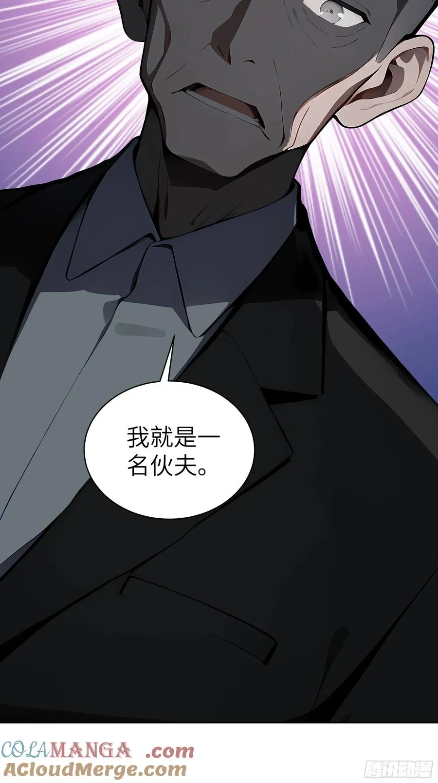 23 伙夫而已！ 第31页