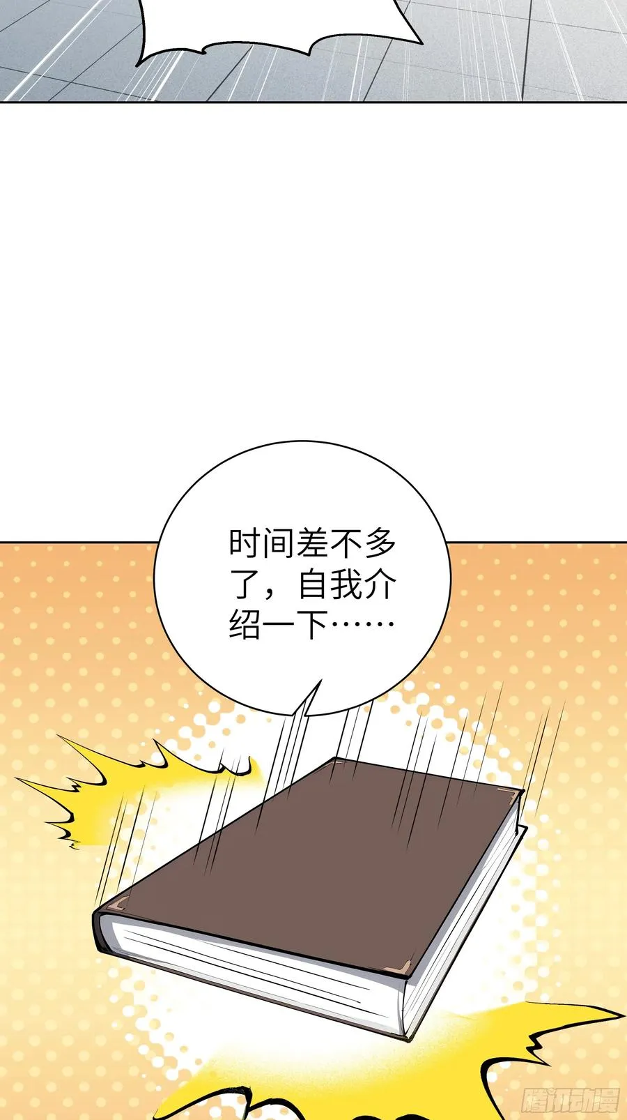 23 伙夫而已！ 第42页