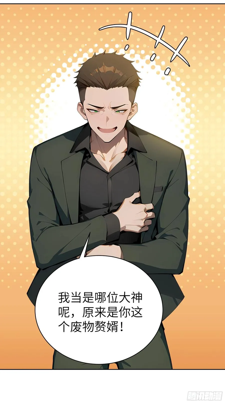 23 伙夫而已！ 第48页