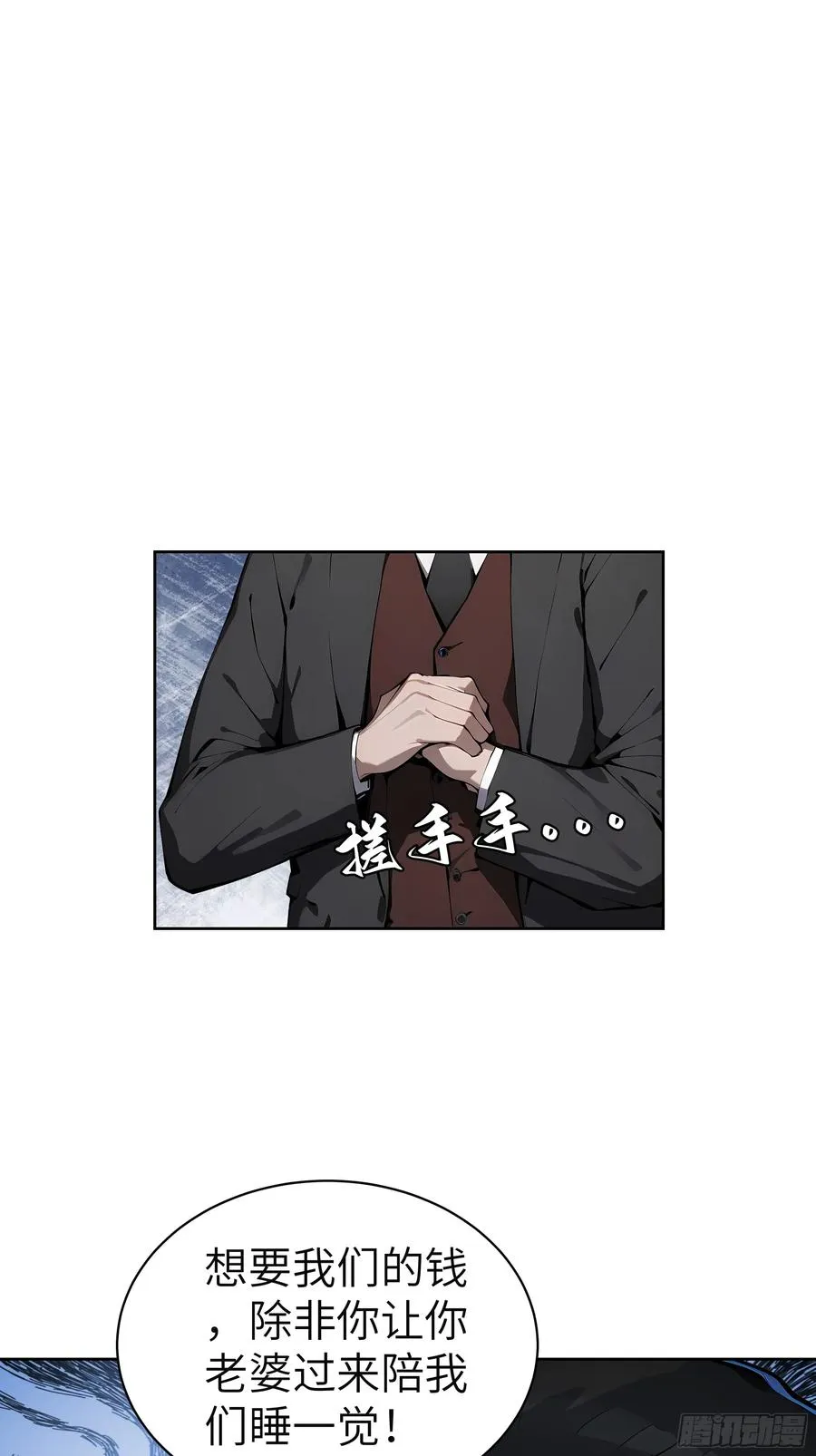 23 伙夫而已！ 第57页