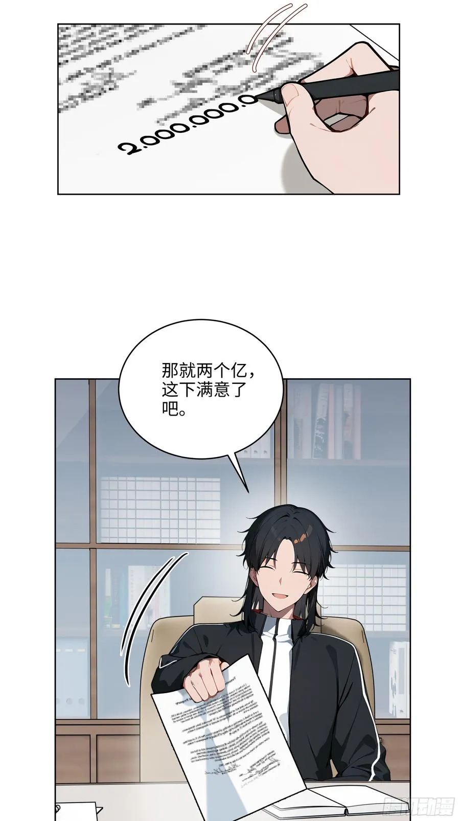 25 嫌少就加倍还！ 第18页