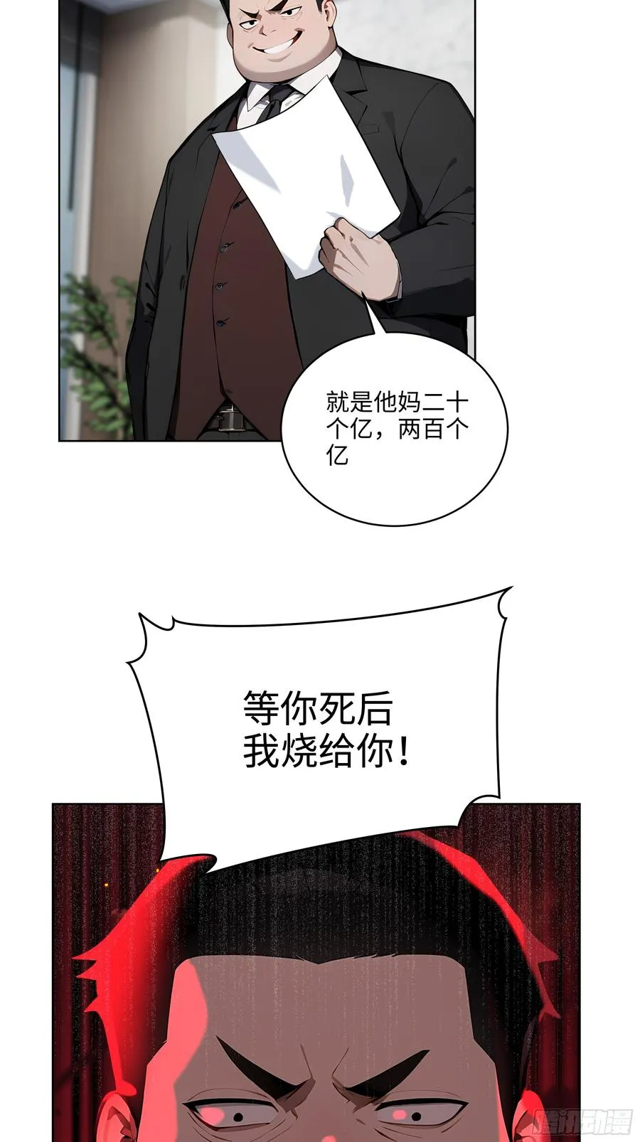 25 嫌少就加倍还！ 第20页