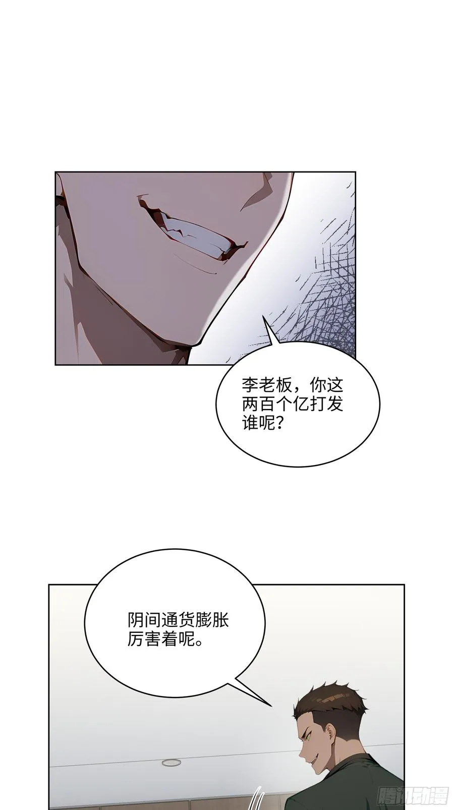 25 嫌少就加倍还！ 第22页