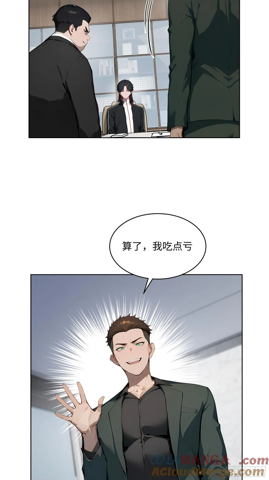 25 嫌少就加倍还！ 第23页