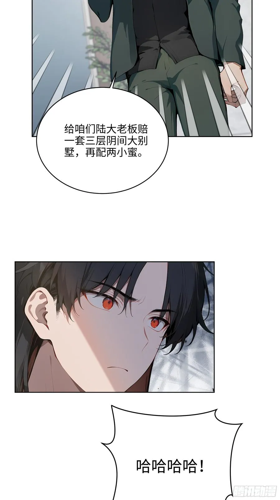 25 嫌少就加倍还！ 第24页