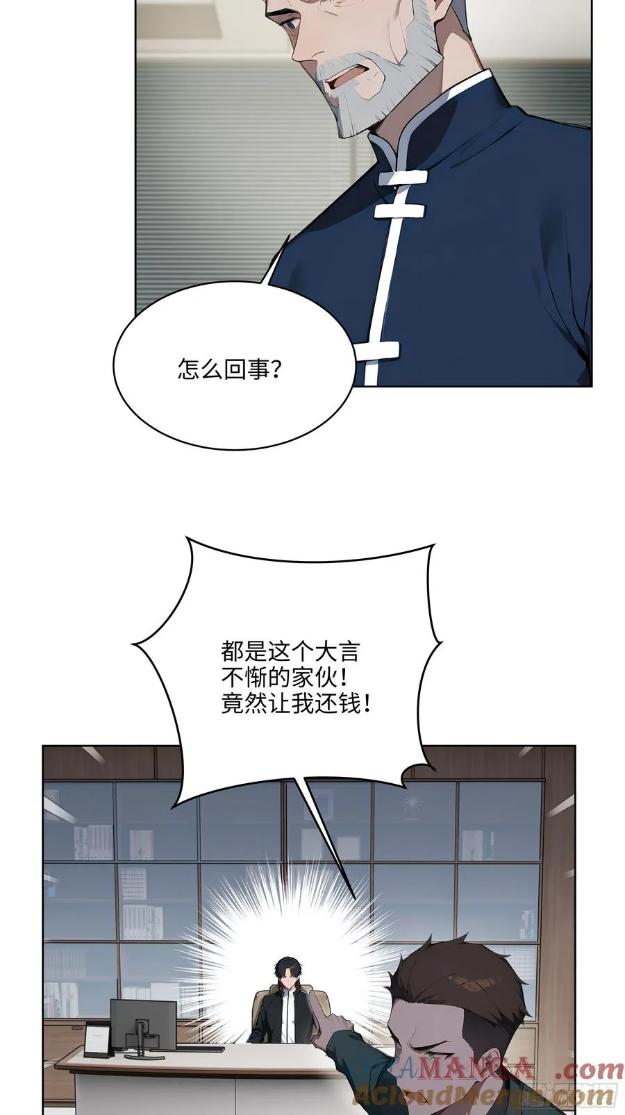 26 会长也得跪！ 第7页