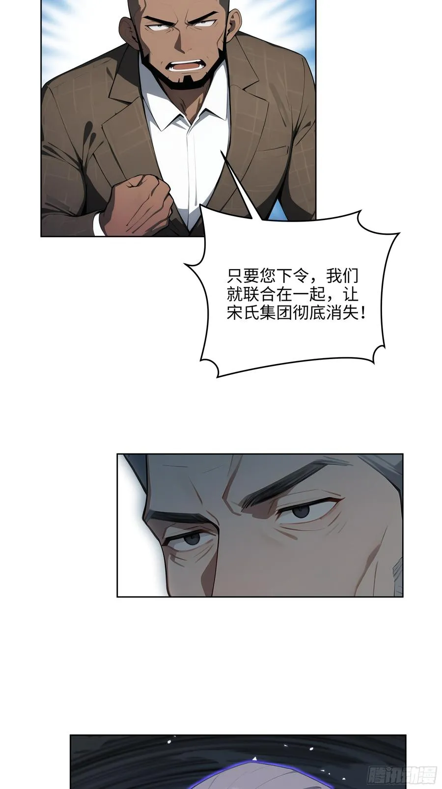 26 会长也得跪！ 第11页