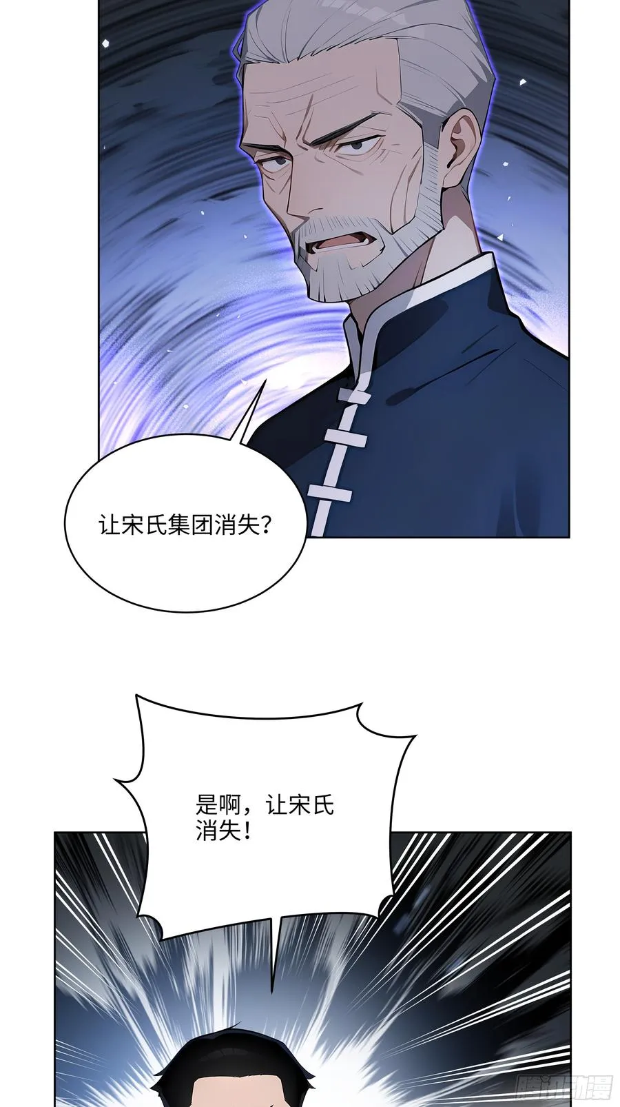 26 会长也得跪！ 第12页