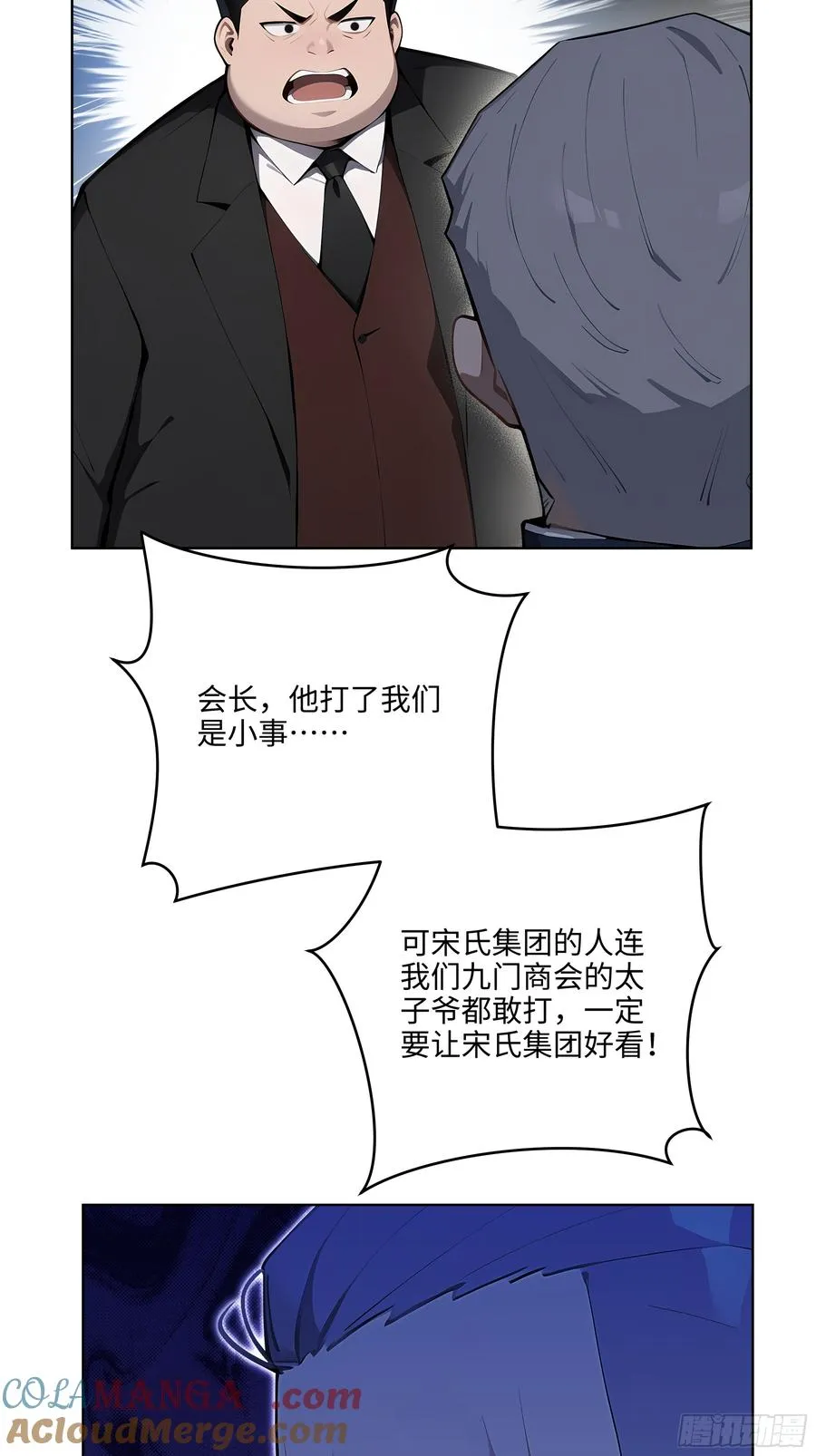 26 会长也得跪！ 第13页