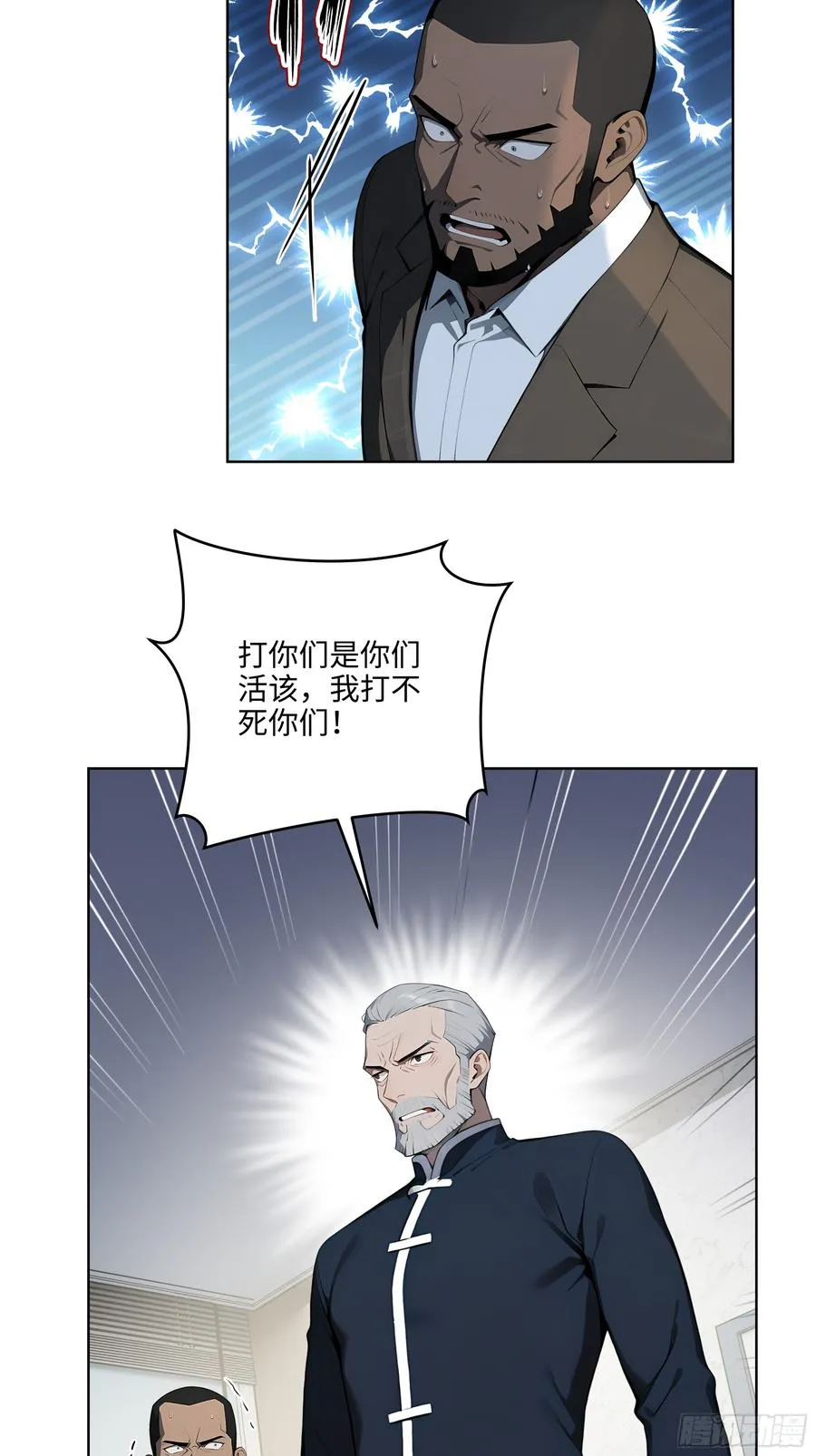 26 会长也得跪！ 第18页