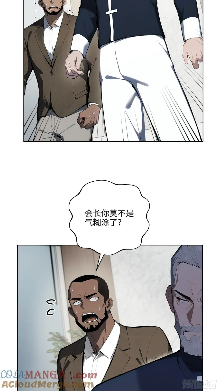26 会长也得跪！ 第19页