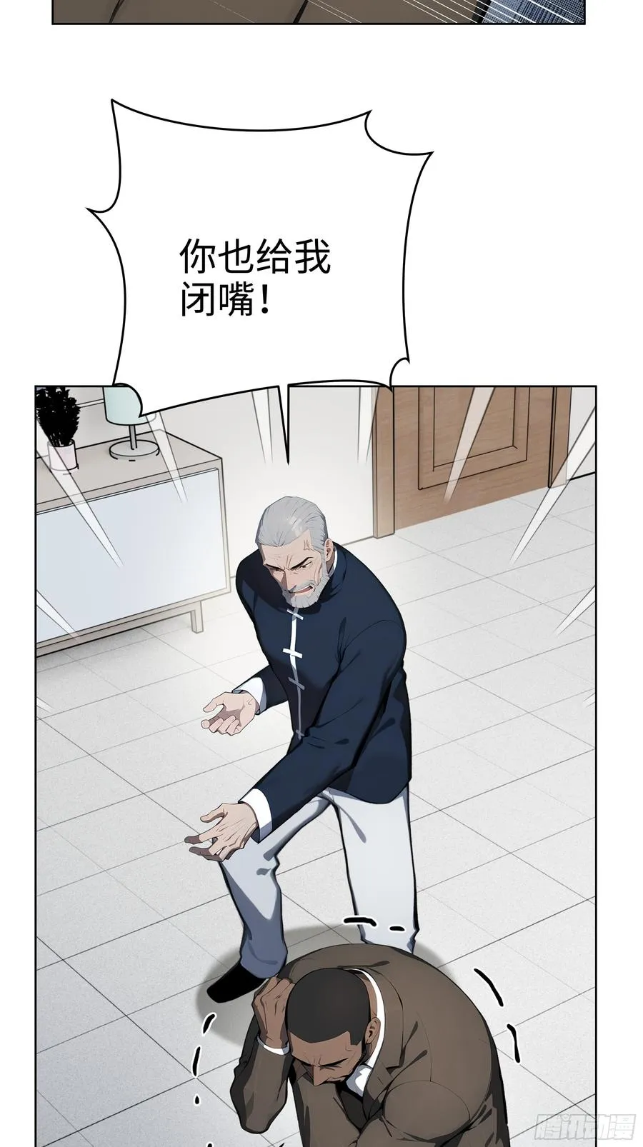 26 会长也得跪！ 第21页