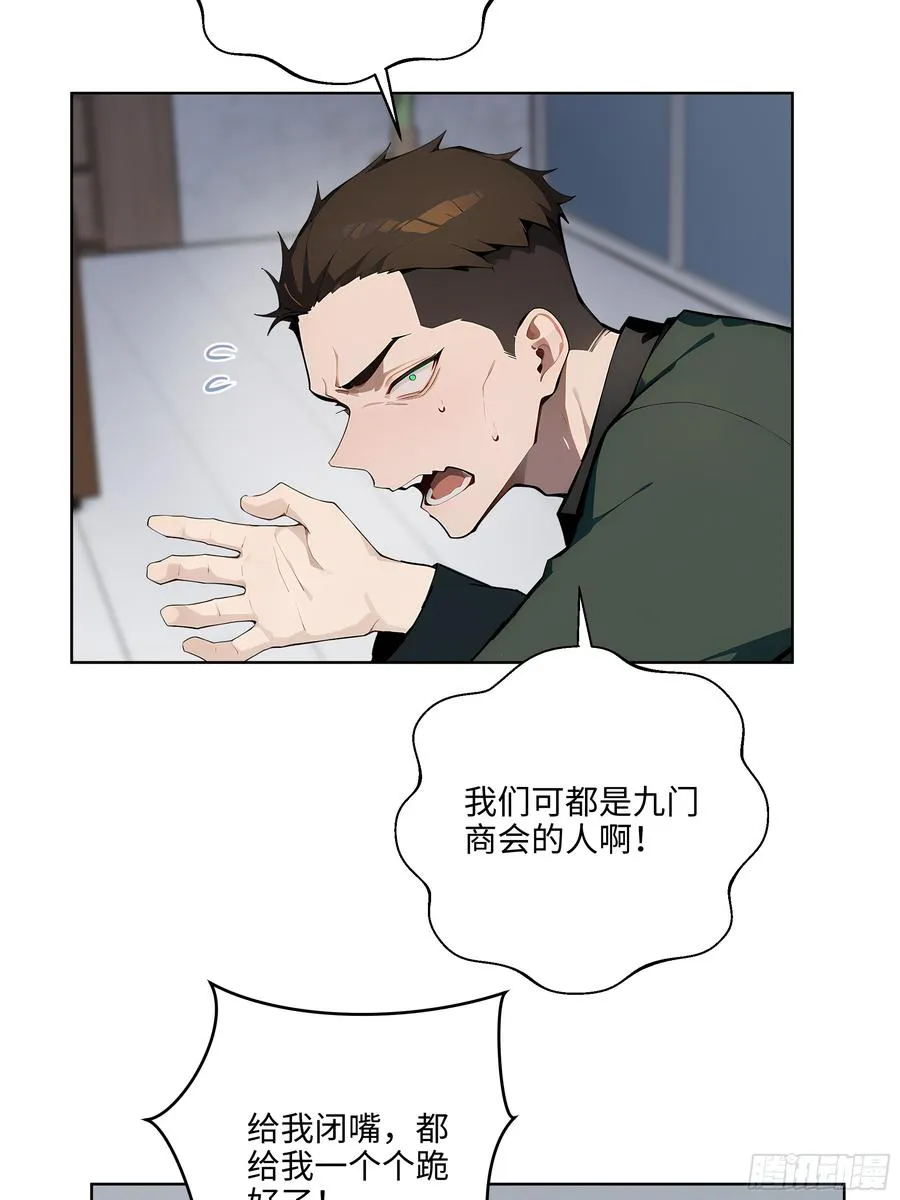 26 会长也得跪！ 第27页