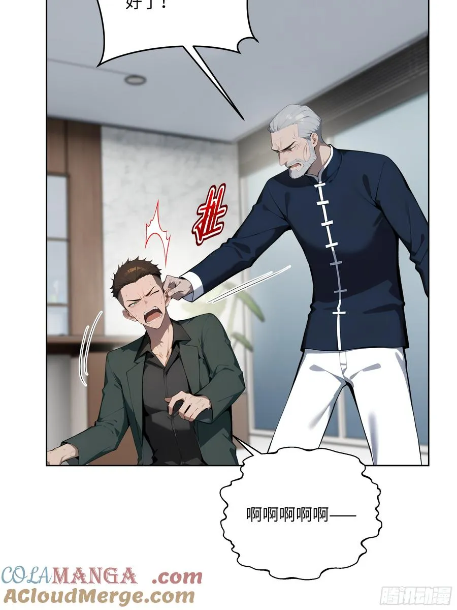 26 会长也得跪！ 第28页