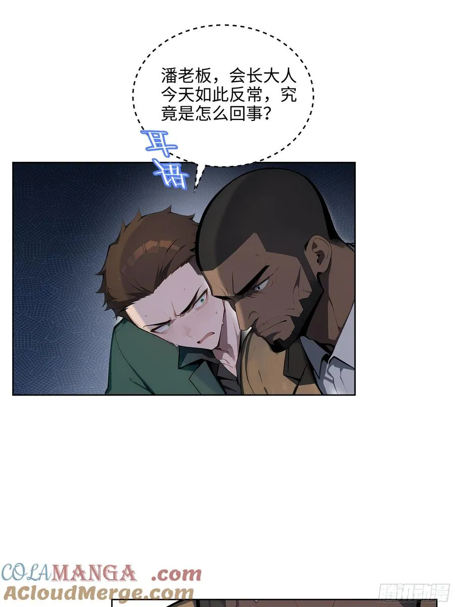 26 会长也得跪！ 第34页